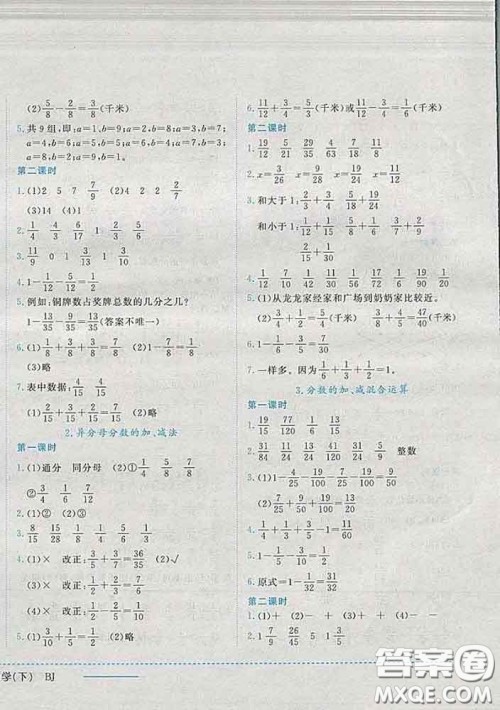 2020春黄冈小状元作业本五年级数学下册北京版答案