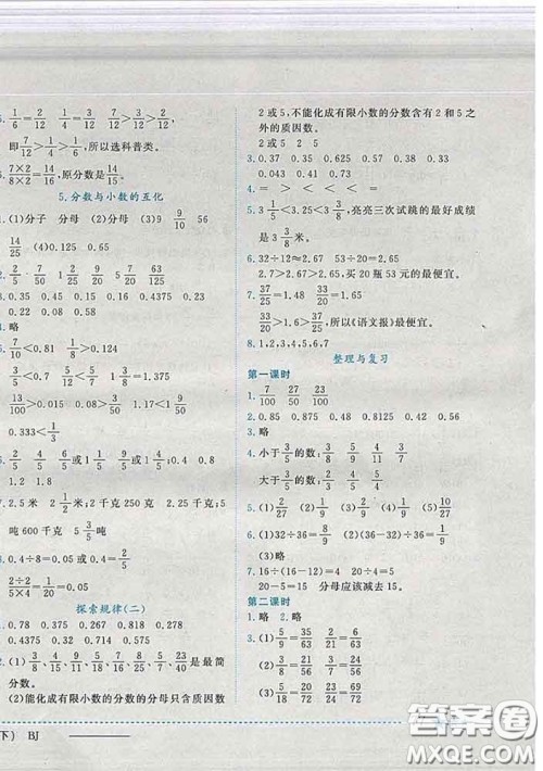 2020春黄冈小状元作业本五年级数学下册北京版答案