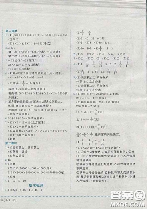 2020春黄冈小状元作业本五年级数学下册北京版答案 2020春黄冈小状元作业本五年级数学下册北京版答案