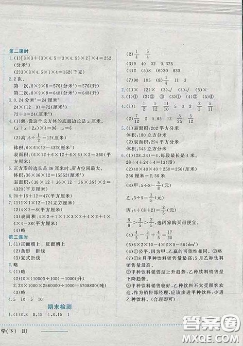 2020春黄冈小状元作业本五年级数学下册北京版答案