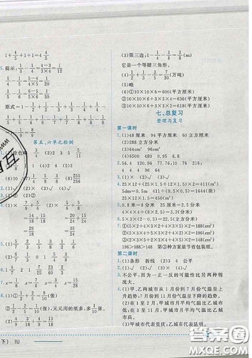 2020春黄冈小状元作业本五年级数学下册北京版答案