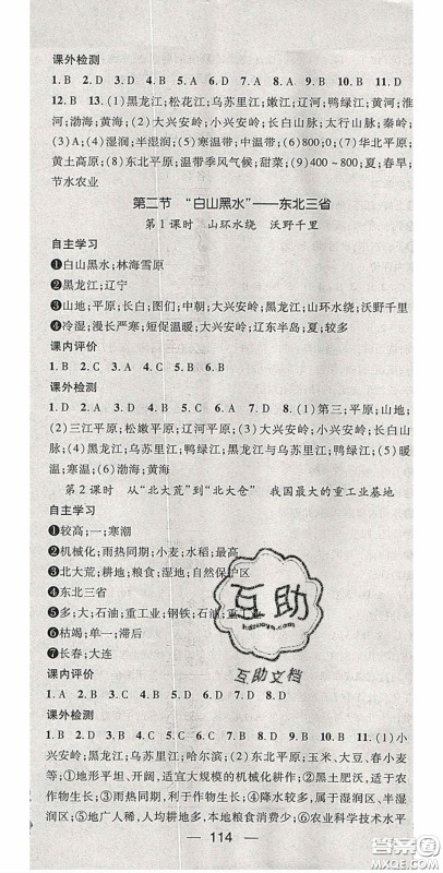 阳光出版社2020精英新课堂八年级地理下册人教版答案 阳光出版社2020精英新课堂八年级地理下册人教版答案