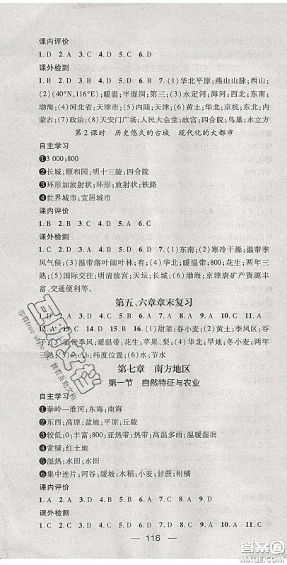 阳光出版社2020精英新课堂八年级地理下册人教版答案 阳光出版社2020精英新课堂八年级地理下册人教版答案