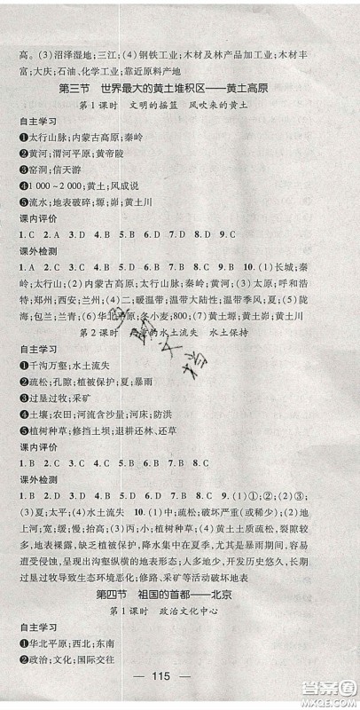 阳光出版社2020精英新课堂八年级地理下册人教版答案