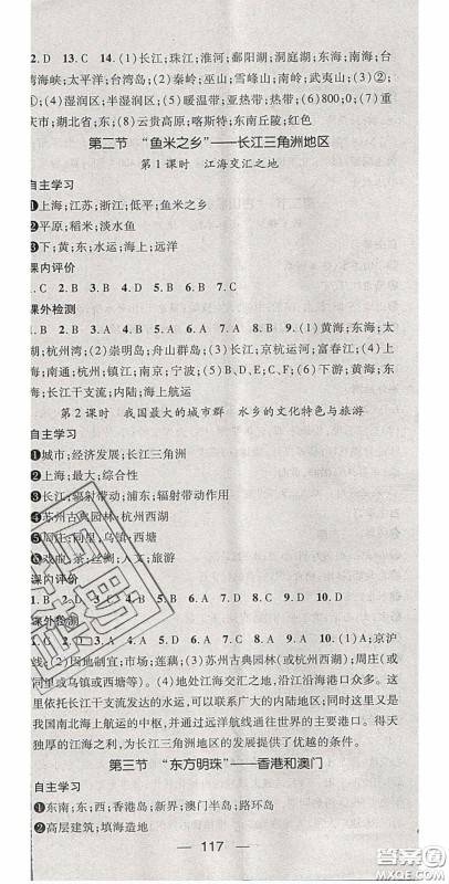 阳光出版社2020精英新课堂八年级地理下册人教版答案