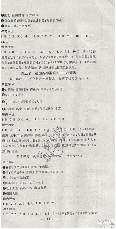 阳光出版社2020精英新课堂八年级地理下册人教版答案