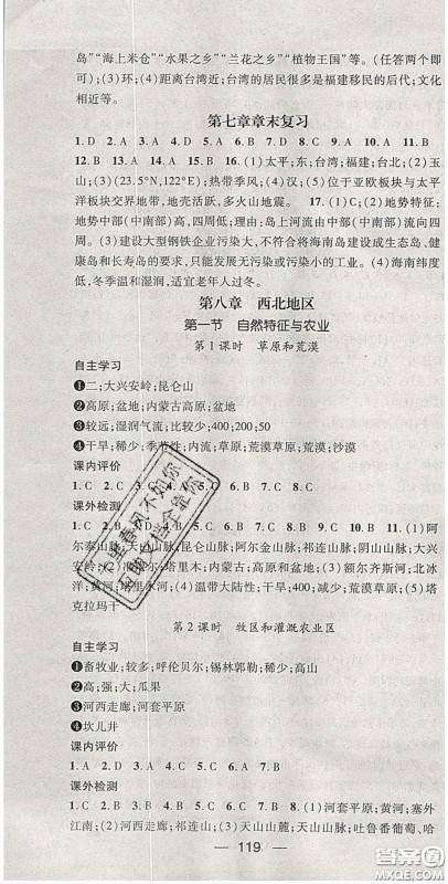 阳光出版社2020精英新课堂八年级地理下册人教版答案