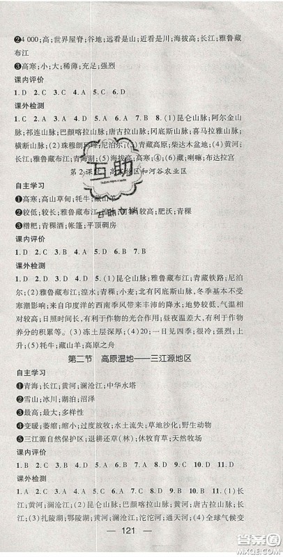 阳光出版社2020精英新课堂八年级地理下册人教版答案