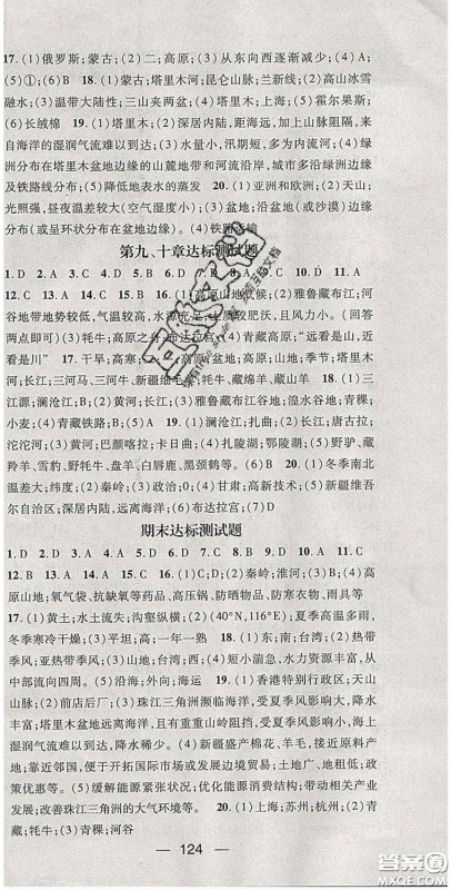 阳光出版社2020精英新课堂八年级地理下册人教版答案