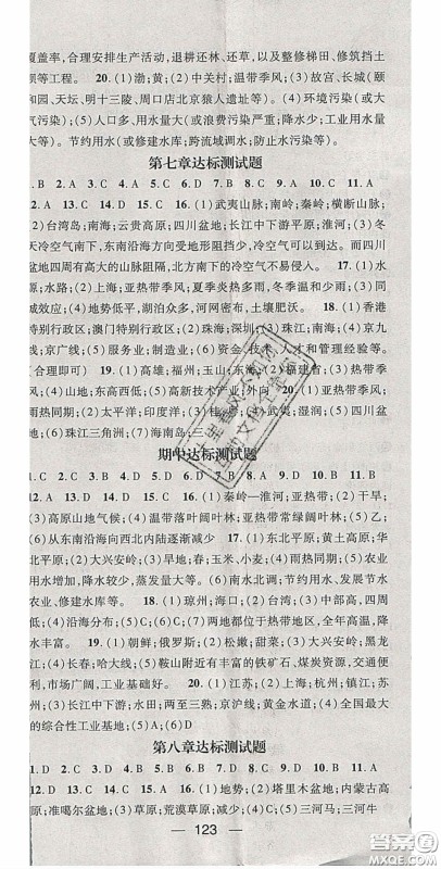 阳光出版社2020精英新课堂八年级地理下册人教版答案