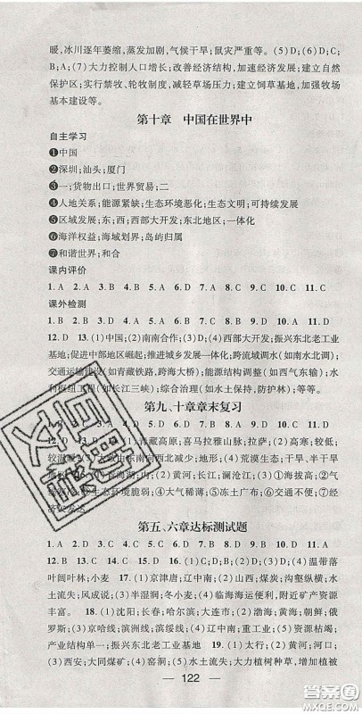 阳光出版社2020精英新课堂八年级地理下册人教版答案