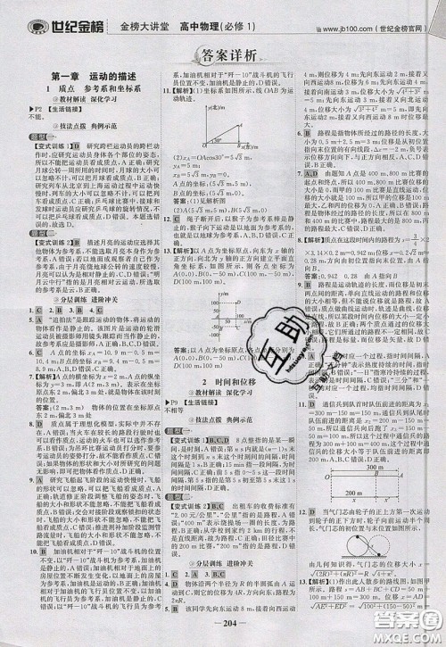 世纪金榜2020新版金榜大讲堂高中物理必修1人教版RJ参考答案