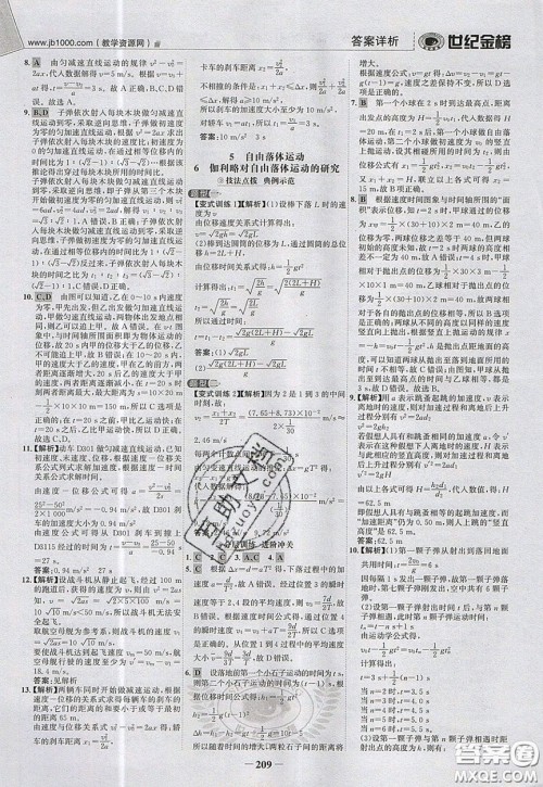 世纪金榜2020新版金榜大讲堂高中物理必修1人教版RJ参考答案