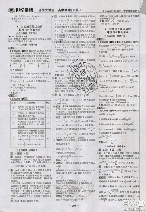 世纪金榜2020新版金榜大讲堂高中物理必修1人教版RJ参考答案