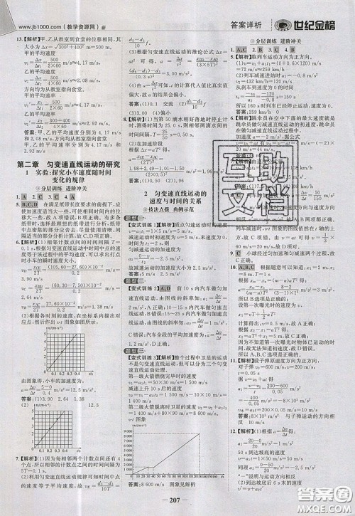 世纪金榜2020新版金榜大讲堂高中物理必修1人教版RJ参考答案