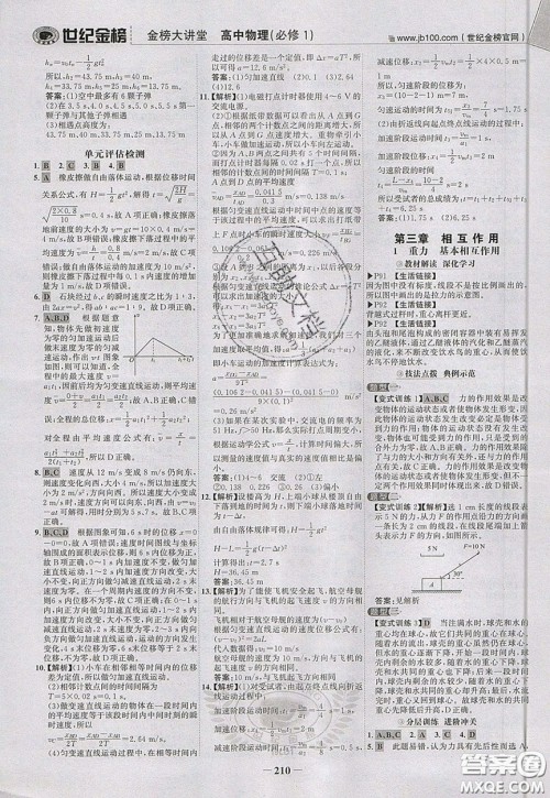 世纪金榜2020新版金榜大讲堂高中物理必修1人教版RJ参考答案