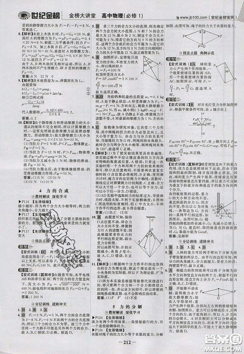 世纪金榜2020新版金榜大讲堂高中物理必修1人教版RJ参考答案