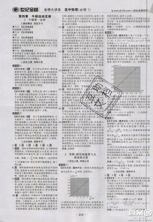 世纪金榜2020新版金榜大讲堂高中物理必修1人教版RJ参考答案