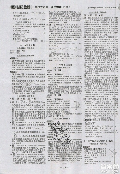 世纪金榜2020新版金榜大讲堂高中物理必修1人教版RJ参考答案