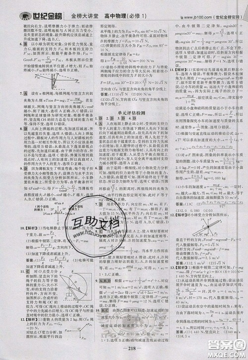 世纪金榜2020新版金榜大讲堂高中物理必修1人教版RJ参考答案