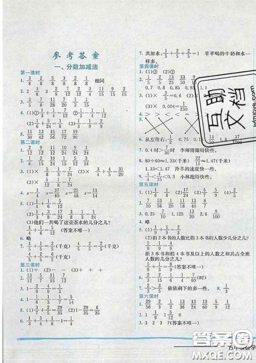 2020新版黄冈小状元作业本五年级数学下册北师版答案