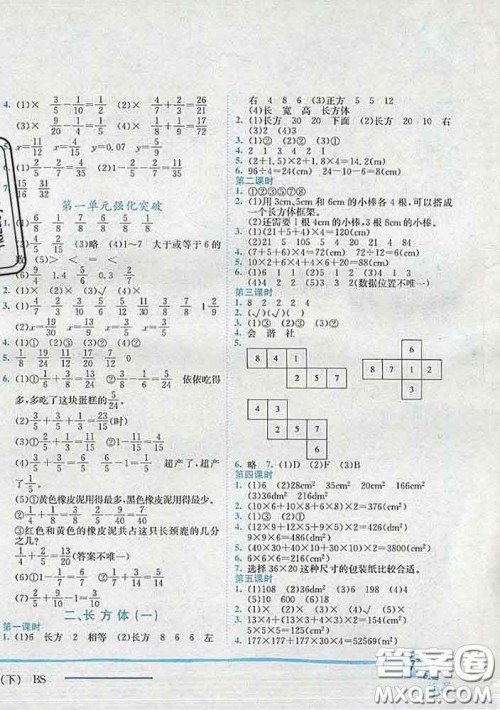 2020新版黄冈小状元作业本五年级数学下册北师版答案