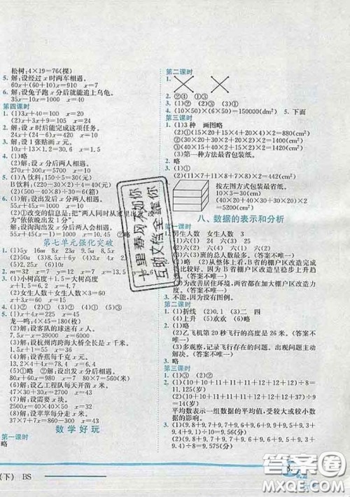 2020新版黄冈小状元作业本五年级数学下册北师版答案