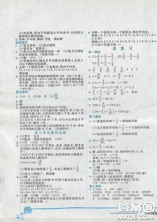 2020新版黄冈小状元作业本五年级数学下册北师版答案