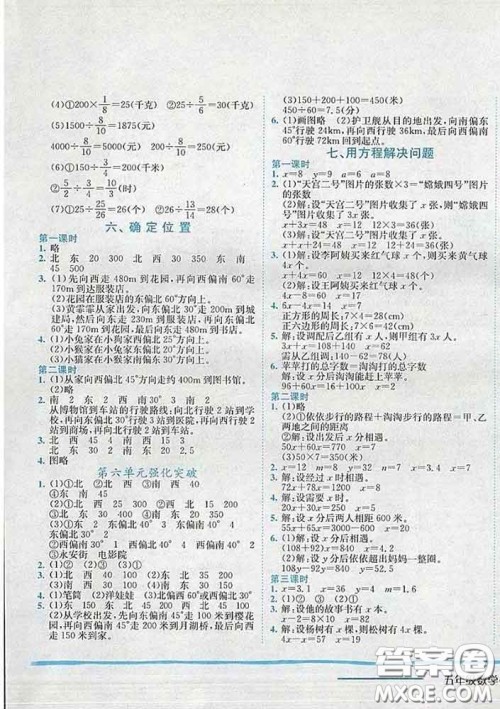 2020新版黄冈小状元作业本五年级数学下册北师版答案