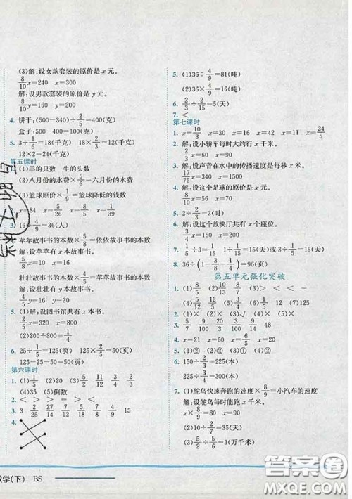 2020新版黄冈小状元作业本五年级数学下册北师版答案
