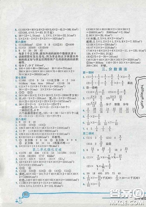 2020新版黄冈小状元作业本五年级数学下册北师版答案
