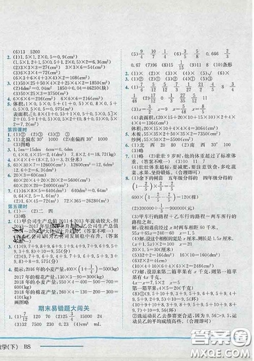 2020新版黄冈小状元作业本五年级数学下册北师版答案
