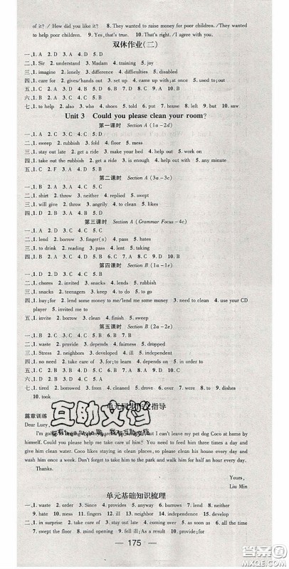 阳光出版社2020精英新课堂八年级英语下册人教版答案