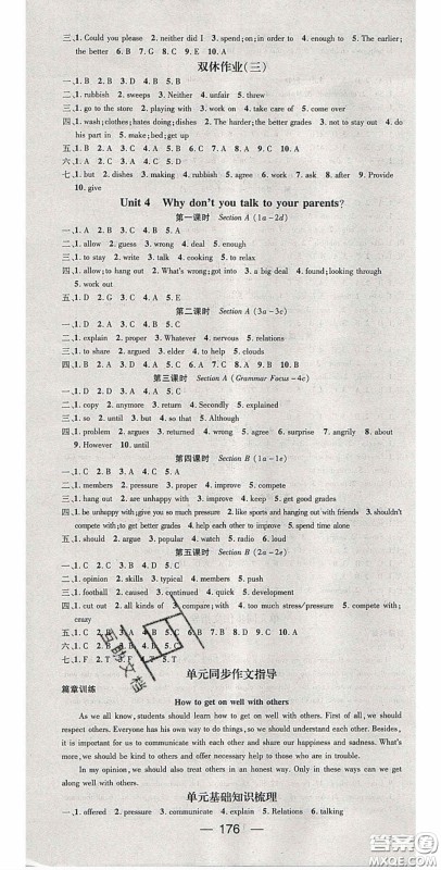 阳光出版社2020精英新课堂八年级英语下册人教版答案