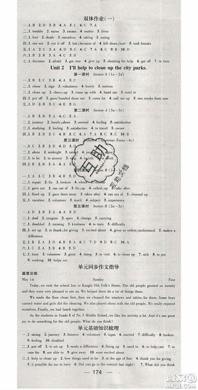 阳光出版社2020精英新课堂八年级英语下册人教版答案