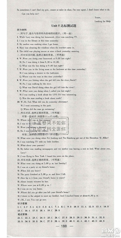 阳光出版社2020精英新课堂八年级英语下册人教版答案