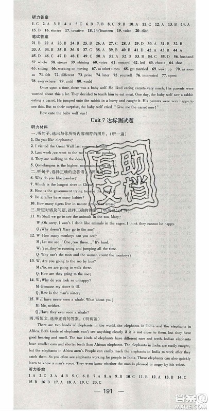 阳光出版社2020精英新课堂八年级英语下册人教版答案