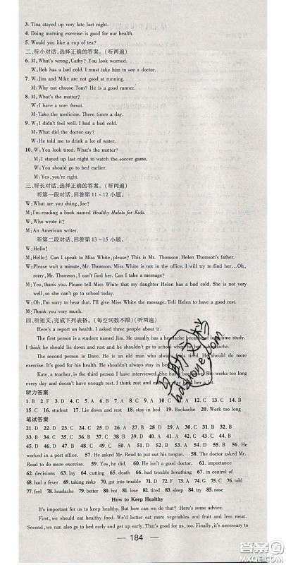 阳光出版社2020精英新课堂八年级英语下册人教版答案