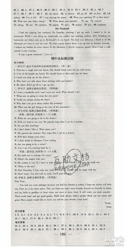 阳光出版社2020精英新课堂八年级英语下册人教版答案