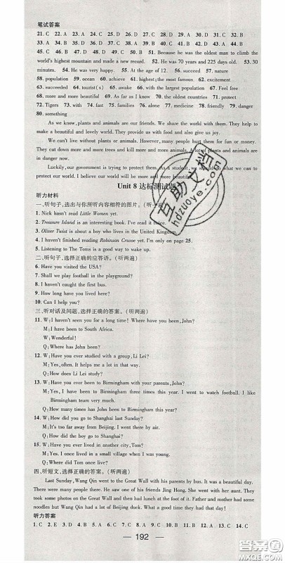 阳光出版社2020精英新课堂八年级英语下册人教版答案