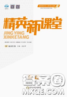 阳光出版社2020精英新课堂八年级英语下册人教版答案