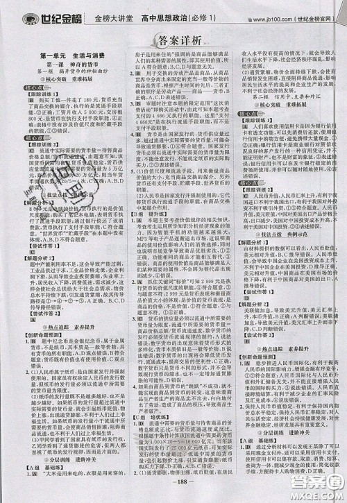 世纪金榜2020新版金榜大讲堂高中政治必修1人教版RJ参考答案