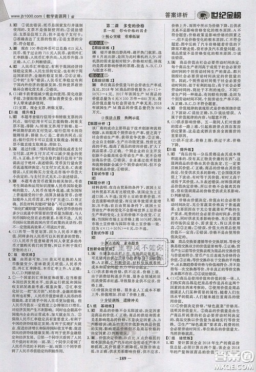 世纪金榜2020新版金榜大讲堂高中政治必修1人教版RJ参考答案