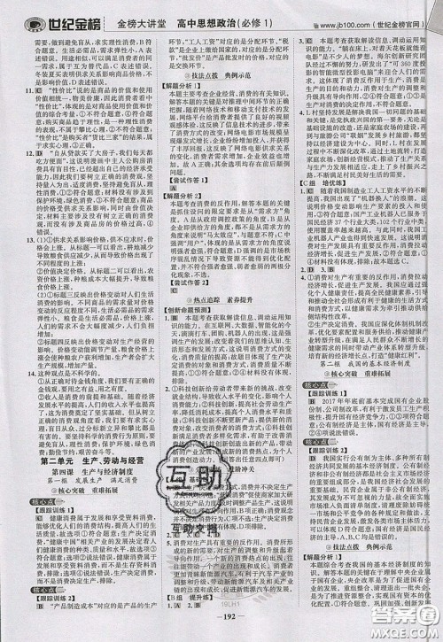 世纪金榜2020新版金榜大讲堂高中政治必修1人教版RJ参考答案