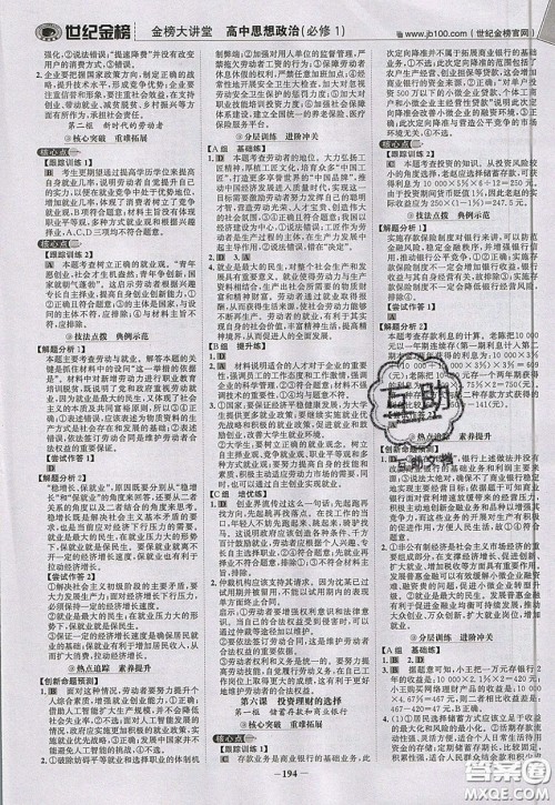 世纪金榜2020新版金榜大讲堂高中政治必修1人教版RJ参考答案