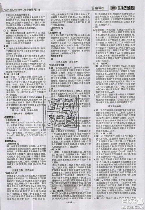 世纪金榜2020新版金榜大讲堂高中政治必修1人教版RJ参考答案