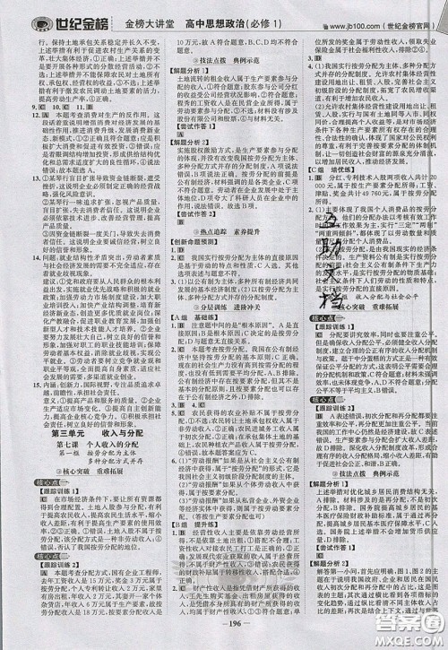 世纪金榜2020新版金榜大讲堂高中政治必修1人教版RJ参考答案
