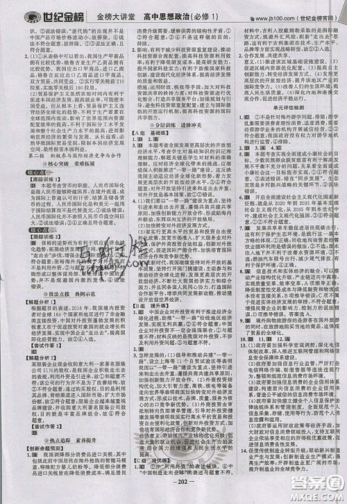 世纪金榜2020新版金榜大讲堂高中政治必修1人教版RJ参考答案 世纪金榜2020新版金榜大讲堂高中政治必修1人教版RJ参考答案