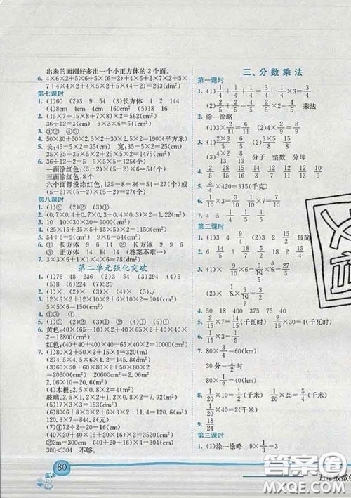 2020春北师版四川专版黄冈小状元作业本五年级数学下册答案