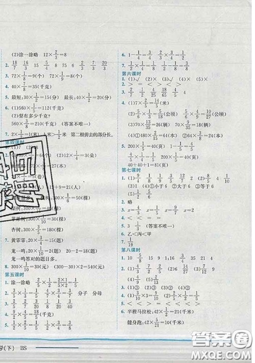 2020春北师版四川专版黄冈小状元作业本五年级数学下册答案